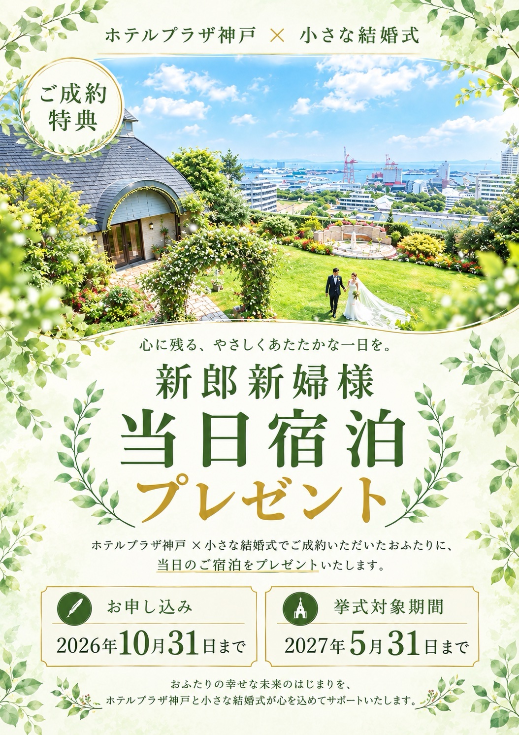 【当日宿泊プレゼント！！】ホテルプラザ神戸